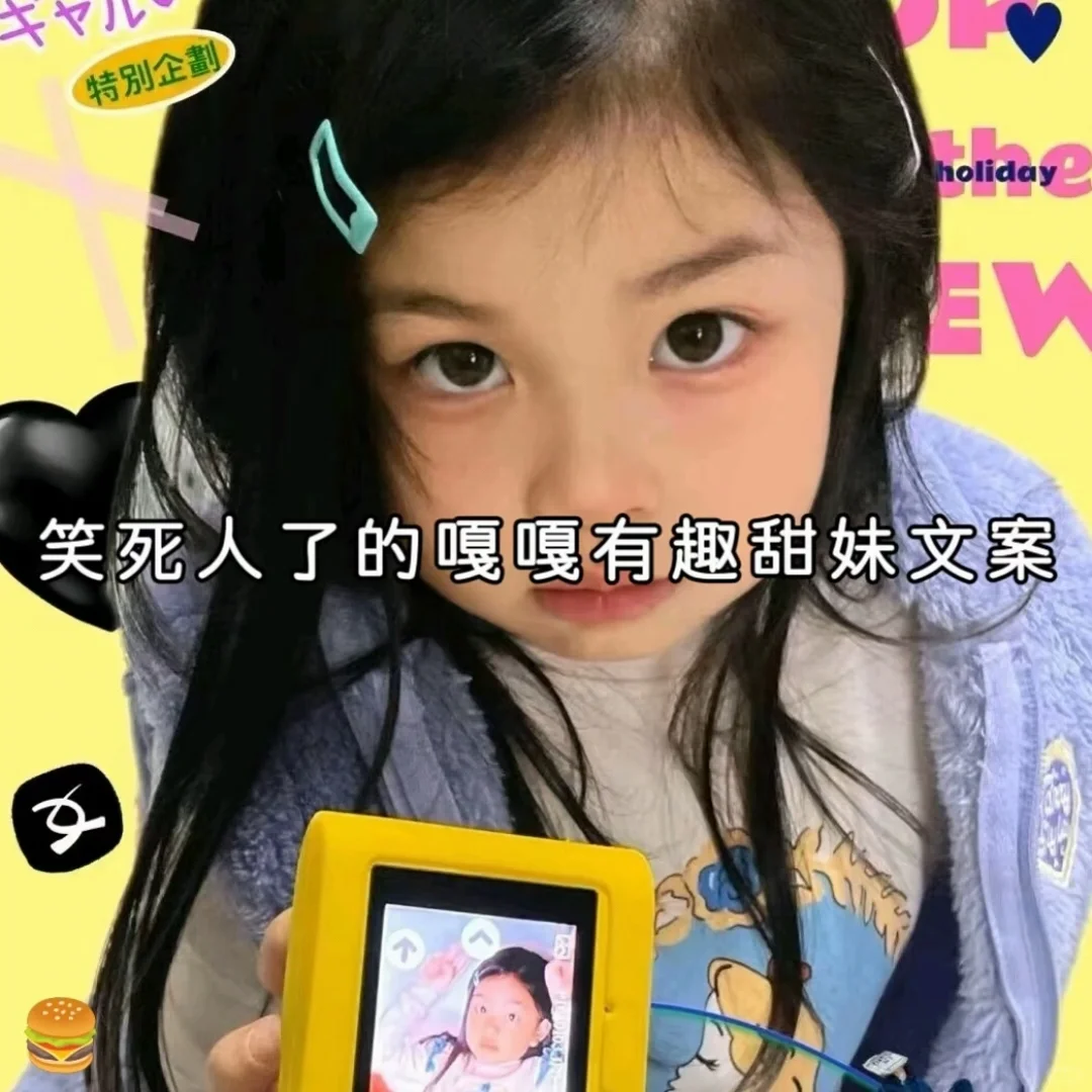 甜妹文案｜少爷，夫人终于发自拍了🤳
