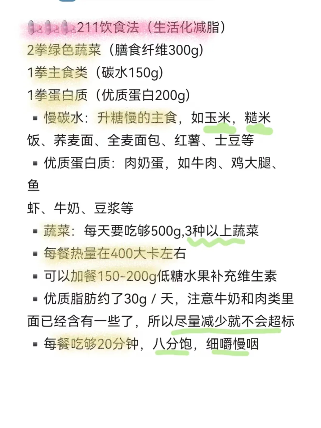 校园美女变美日记之学生党在校减肥法‼️