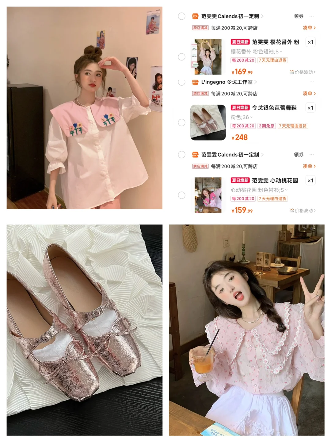 5🈷️购物车🛒分享｜今天是温柔甜妹吖～