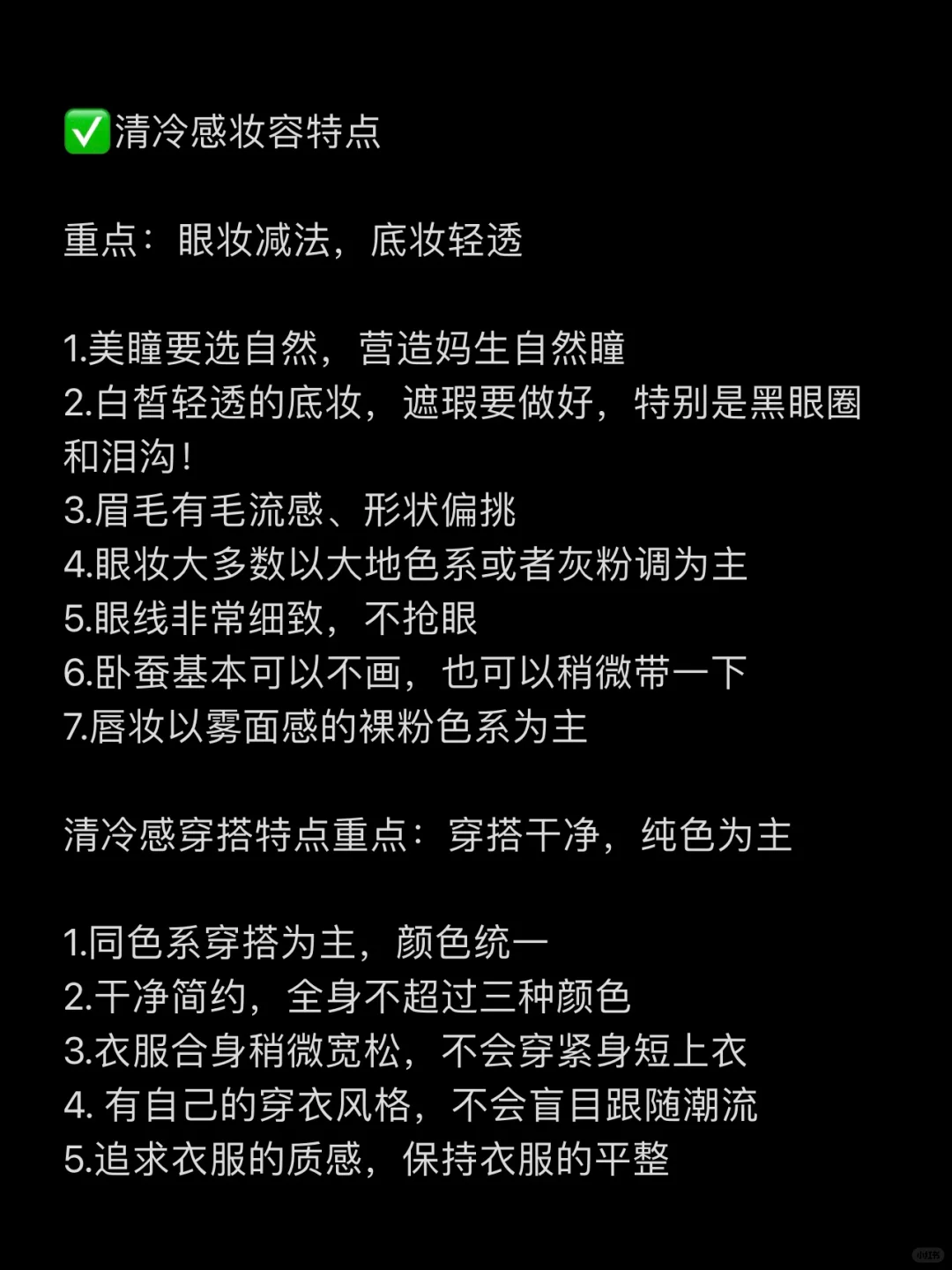 清冷系女生🔥如何逆袭成清冷感美女心
