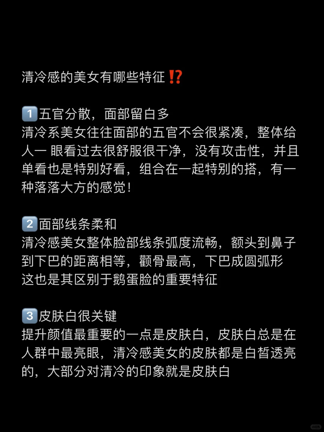 清冷系女生🔥如何逆袭成清冷感美女心