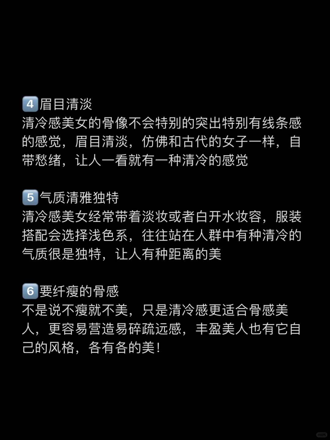 清冷系女生🔥如何逆袭成清冷感美女心