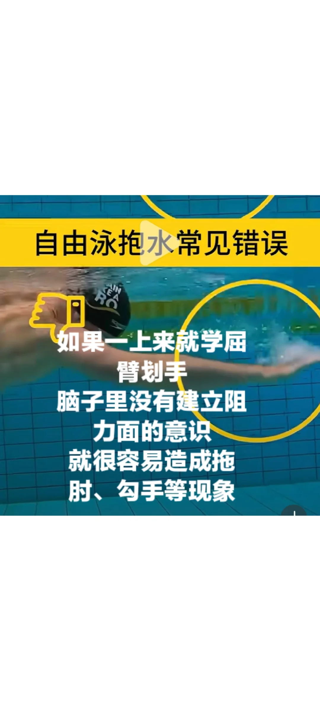 自由泳从费力到轻松长游，我做了些什么2