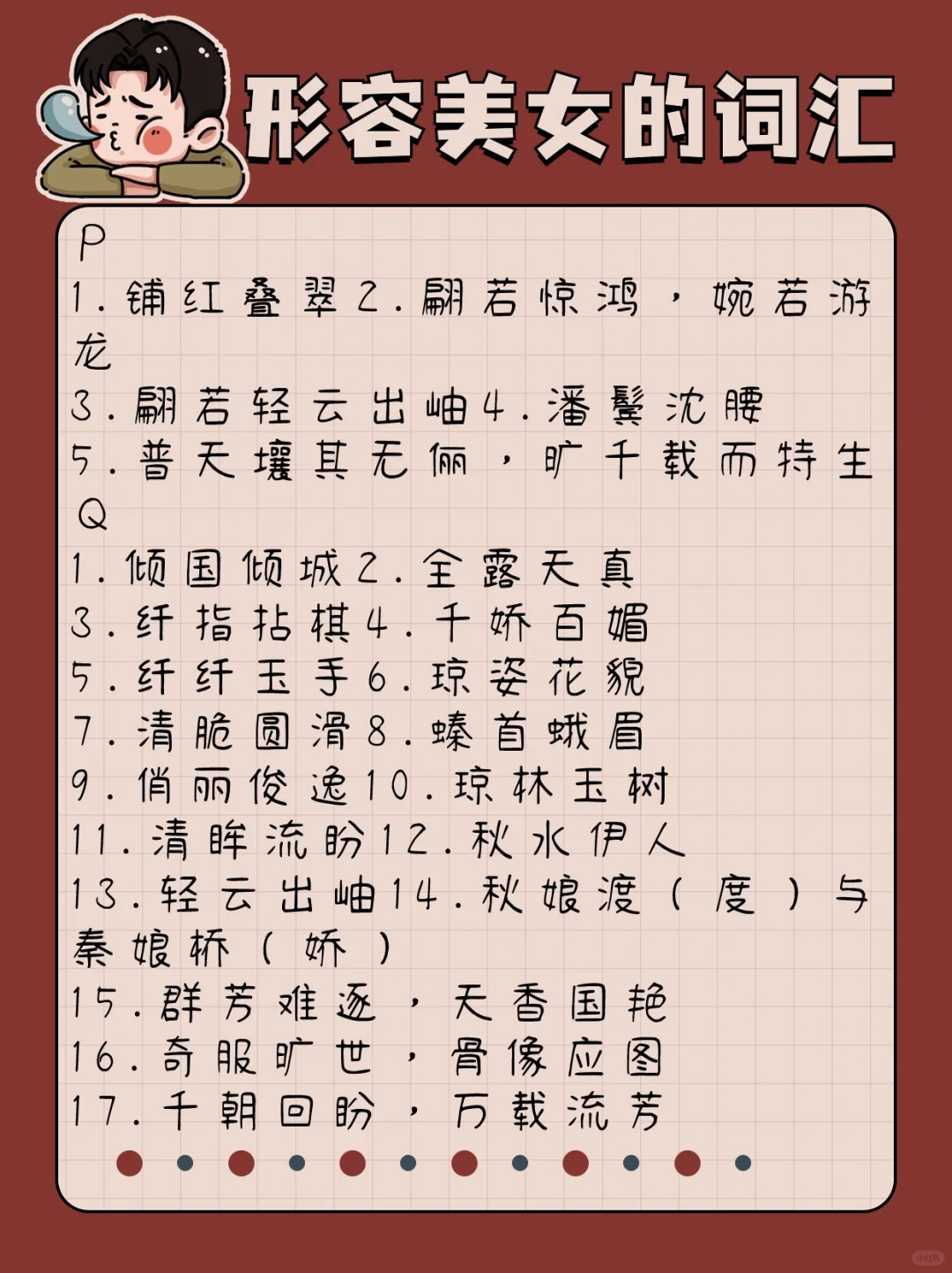 素材干货｜写小说不会描写美女？收藏这篇！
