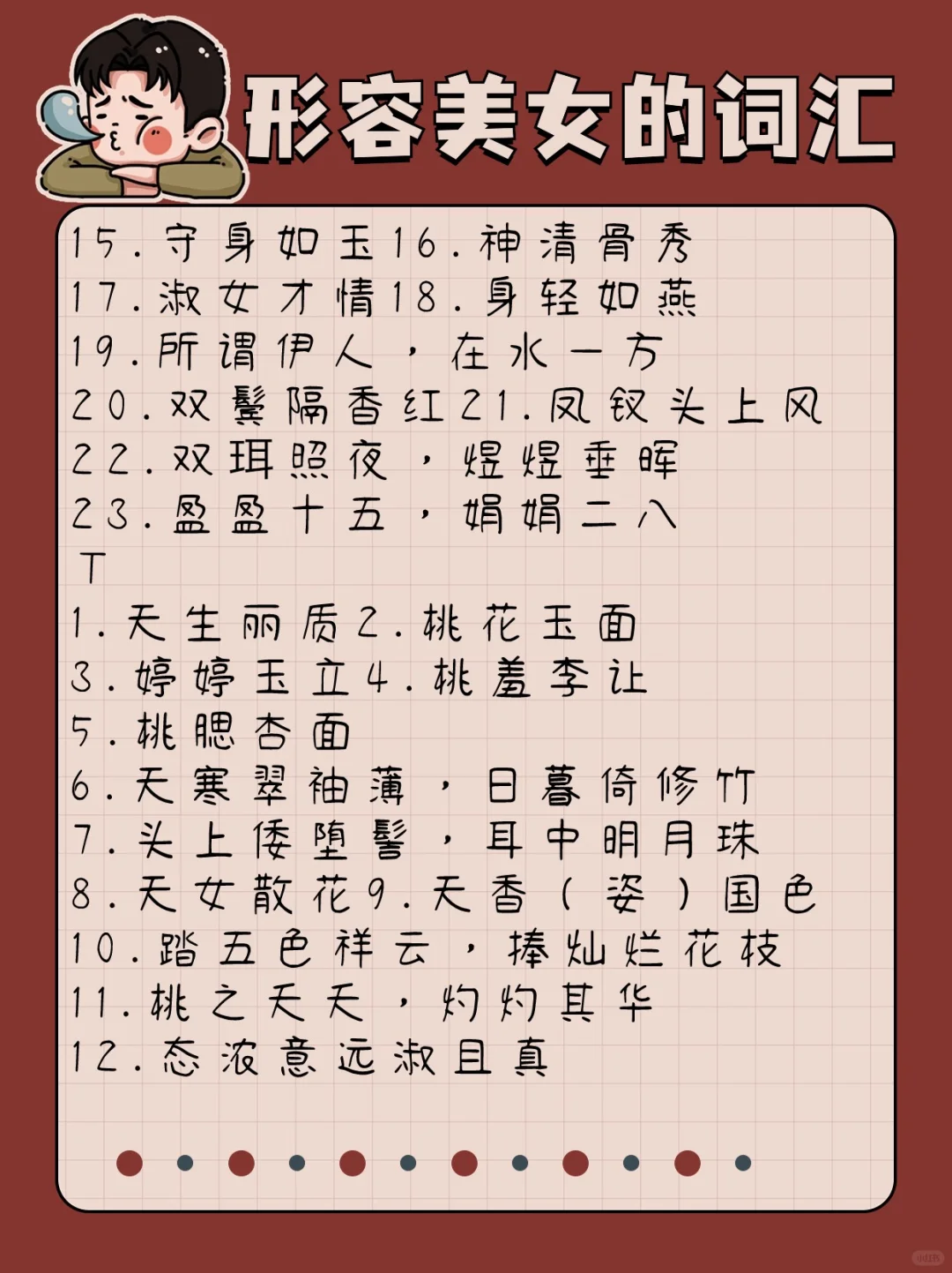 素材干货｜写小说不会描写美女？收藏这篇！