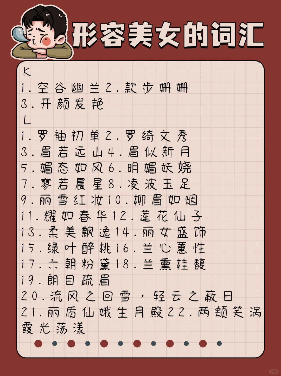 素材干货｜写小说不会描写美女？收藏这篇！