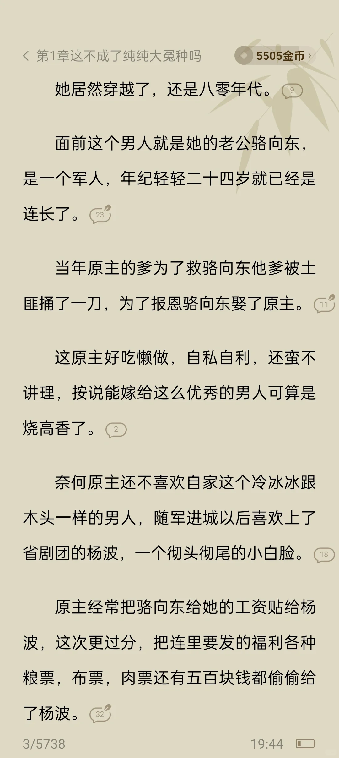 军婚枭宠:撩的禁欲长官脸红心跳💓