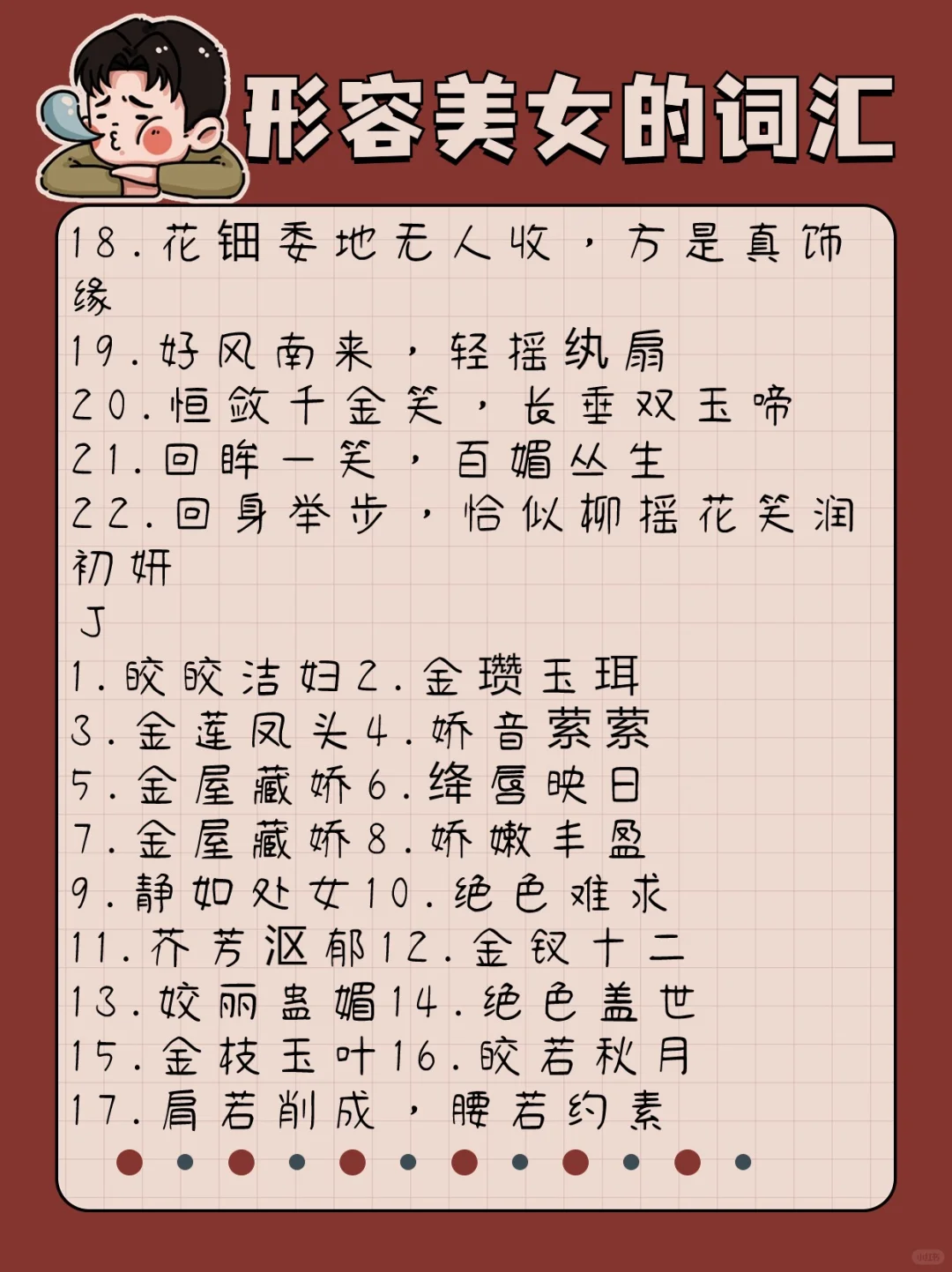素材干货｜写小说不会描写美女？收藏这篇！