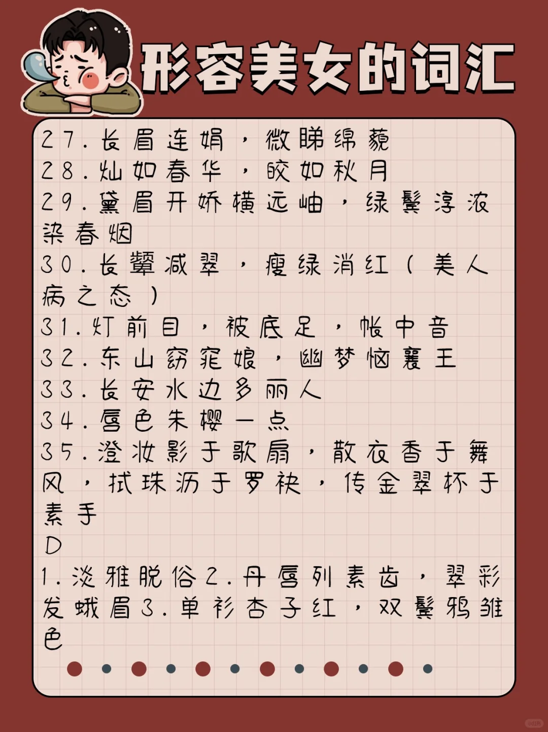 素材干货｜写小说不会描写美女？收藏这篇！