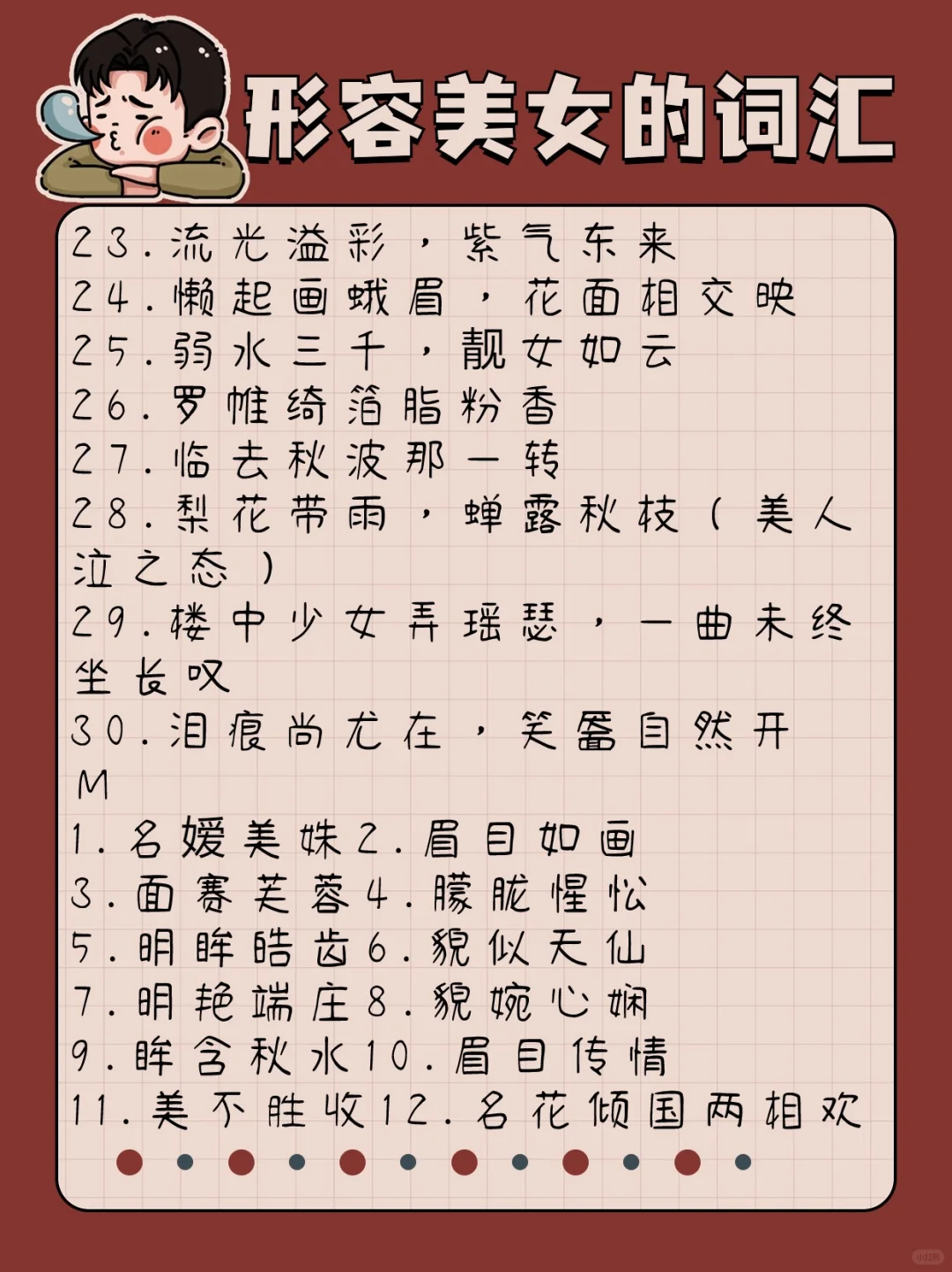 素材干货｜写小说不会描写美女？收藏这篇！