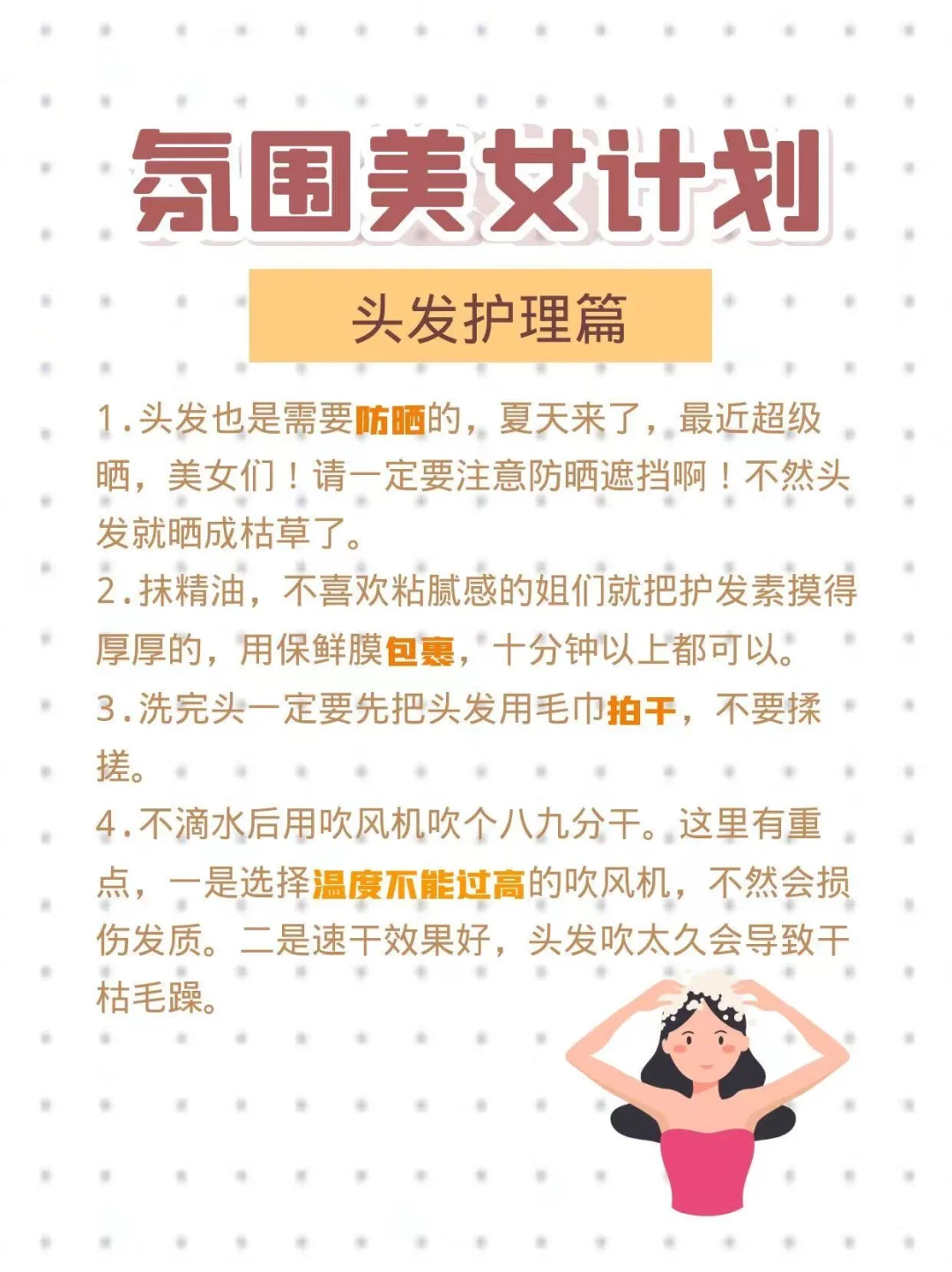 氛围美女：头发柔顺有光泽的小tips
