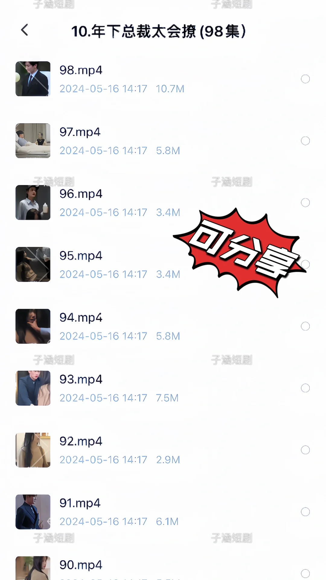 年下总裁太会撩短剧全集