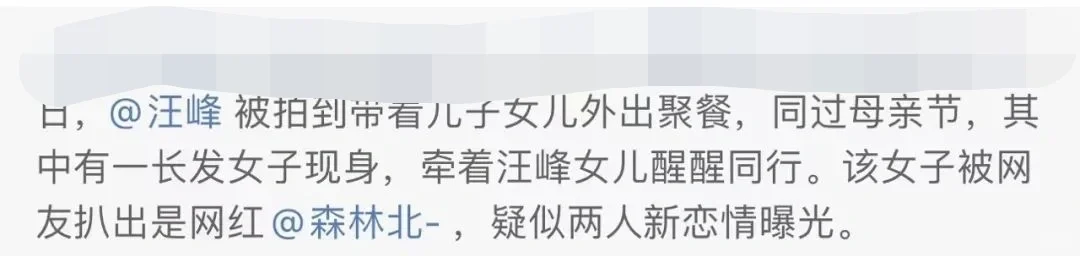 汪峰这是和三星大公主谈上了吗？森林北撞脸