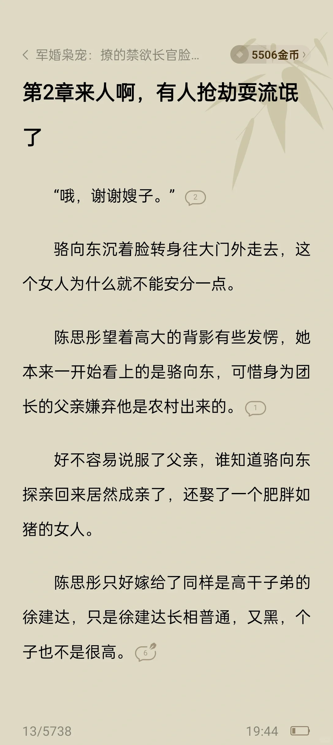军婚枭宠:撩的禁欲长官脸红心跳💓