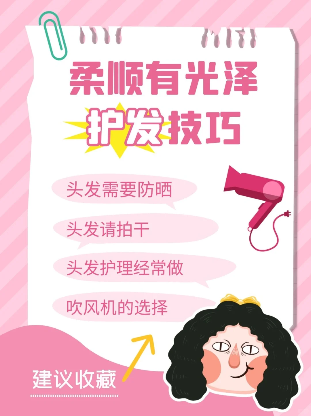 氛围美女：头发柔顺有光泽的小tips