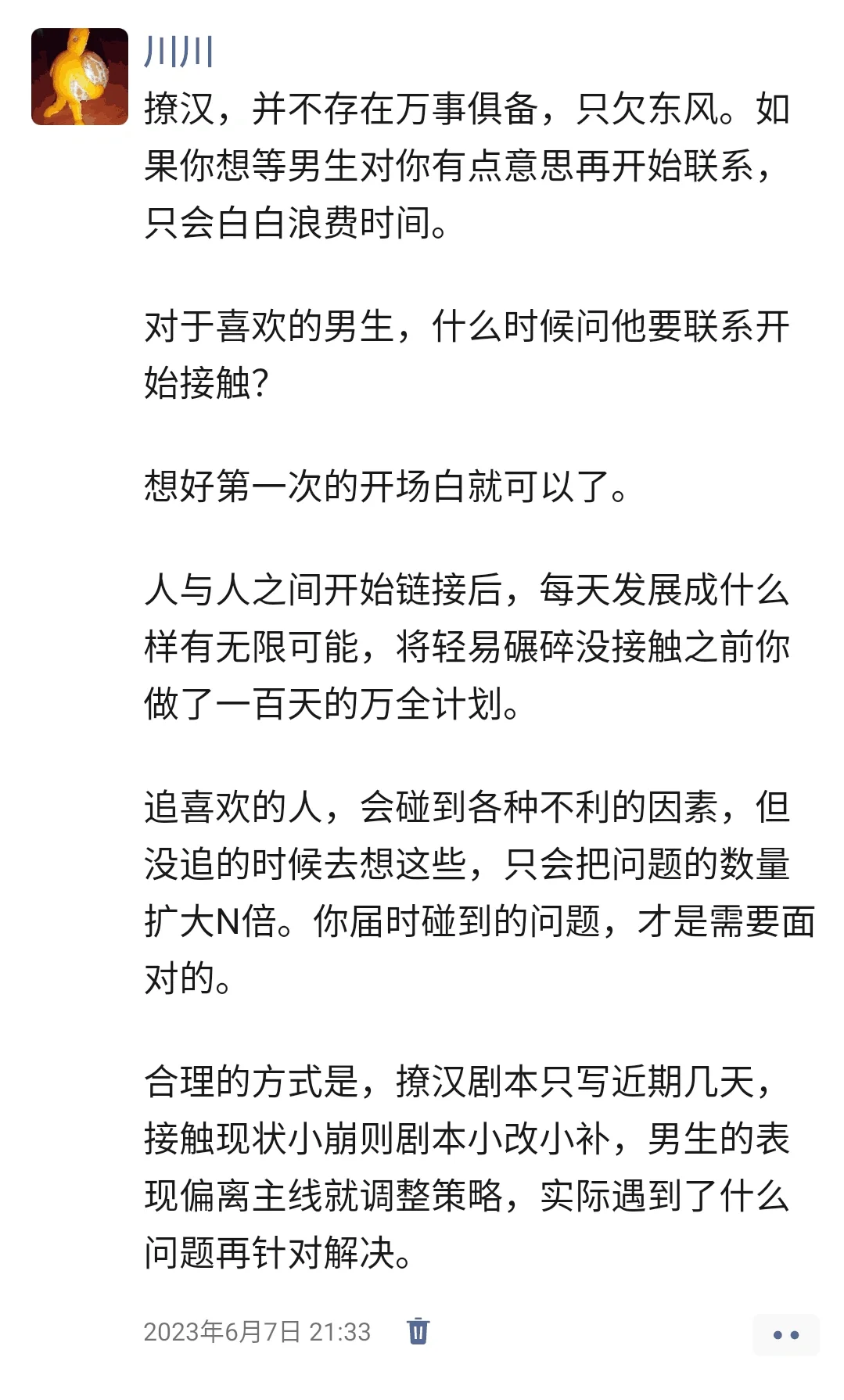 女生撩汉时可以一直等时机吗？