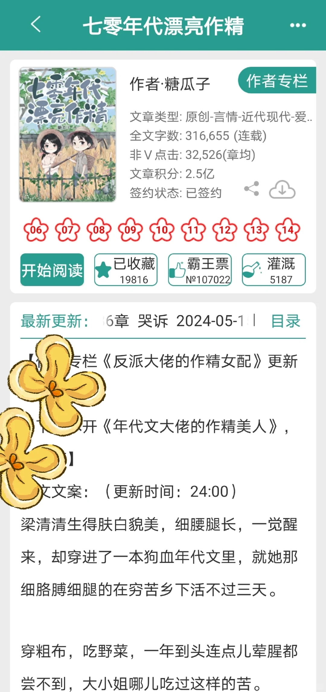 糙汉男主×貌美娇气小作精！啊啊啊太撩啦！