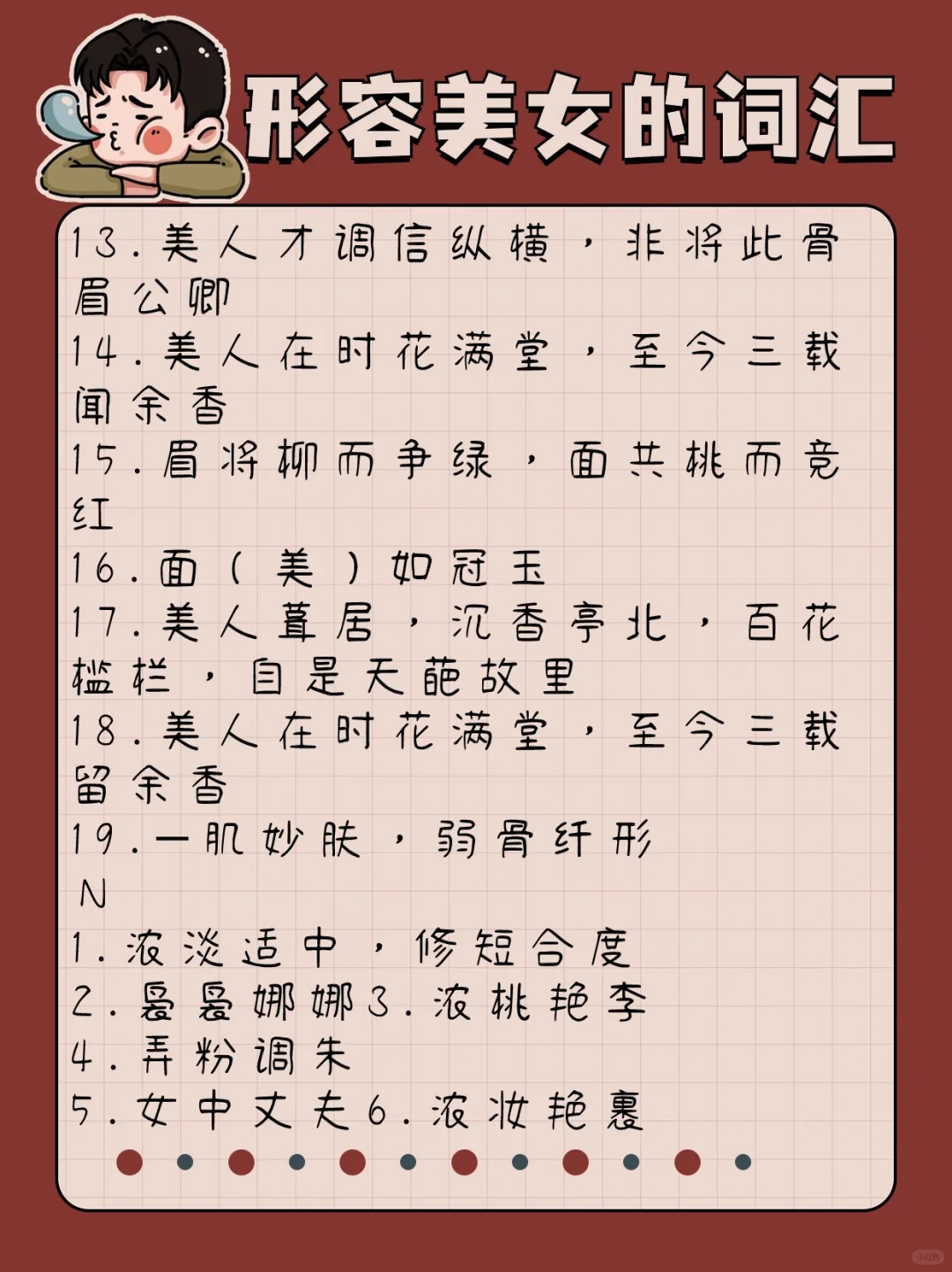 素材干货｜写小说不会描写美女？收藏这篇！