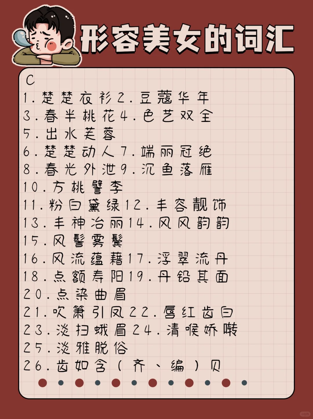 素材干货｜写小说不会描写美女？收藏这篇！