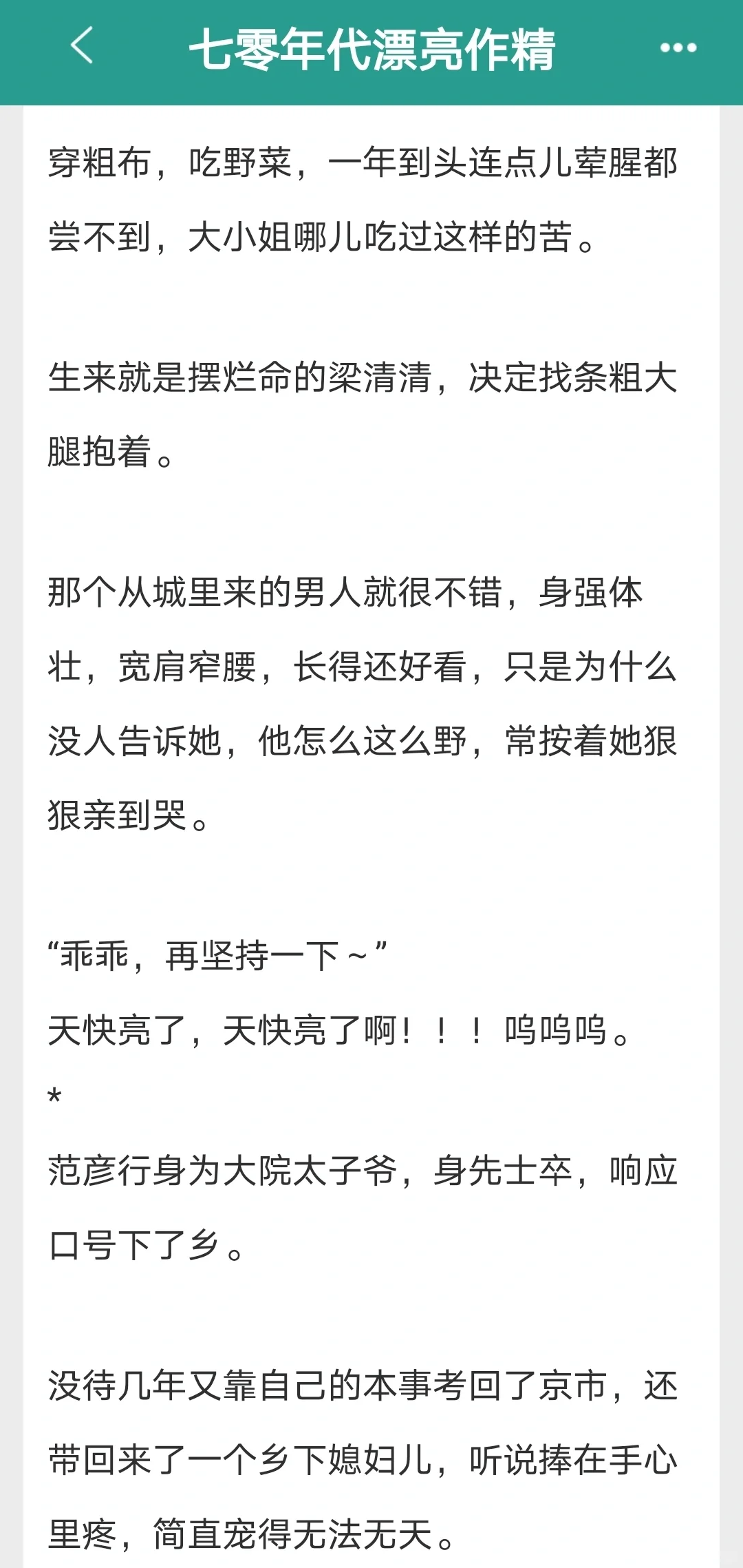 糙汉男主×貌美娇气小作精！啊啊啊太撩啦！