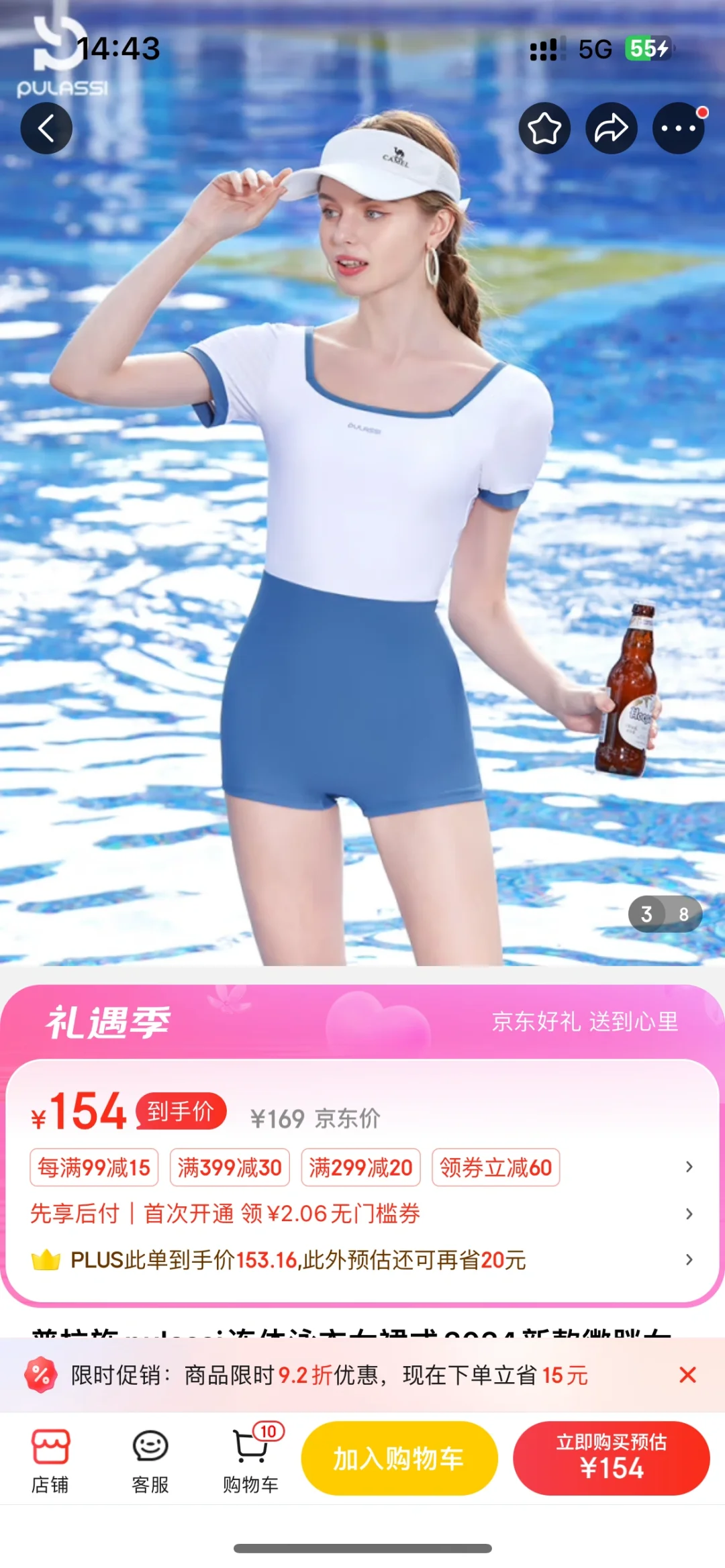 千万别买这件泳衣