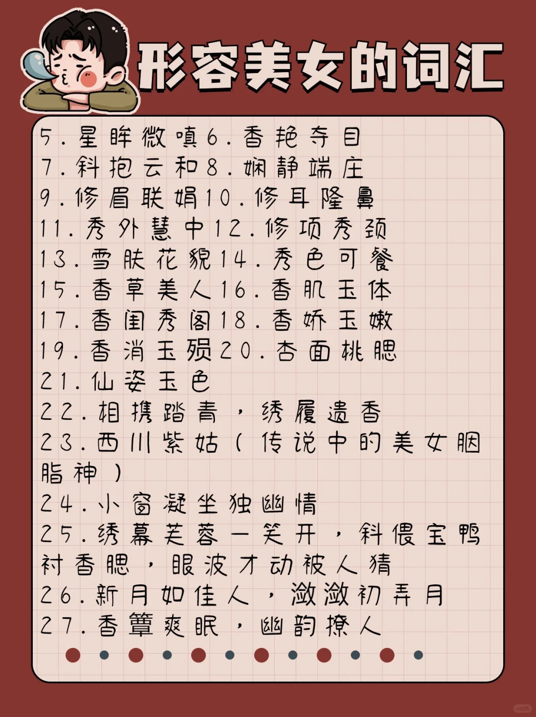 素材干货｜写小说不会描写美女？收藏这篇！
