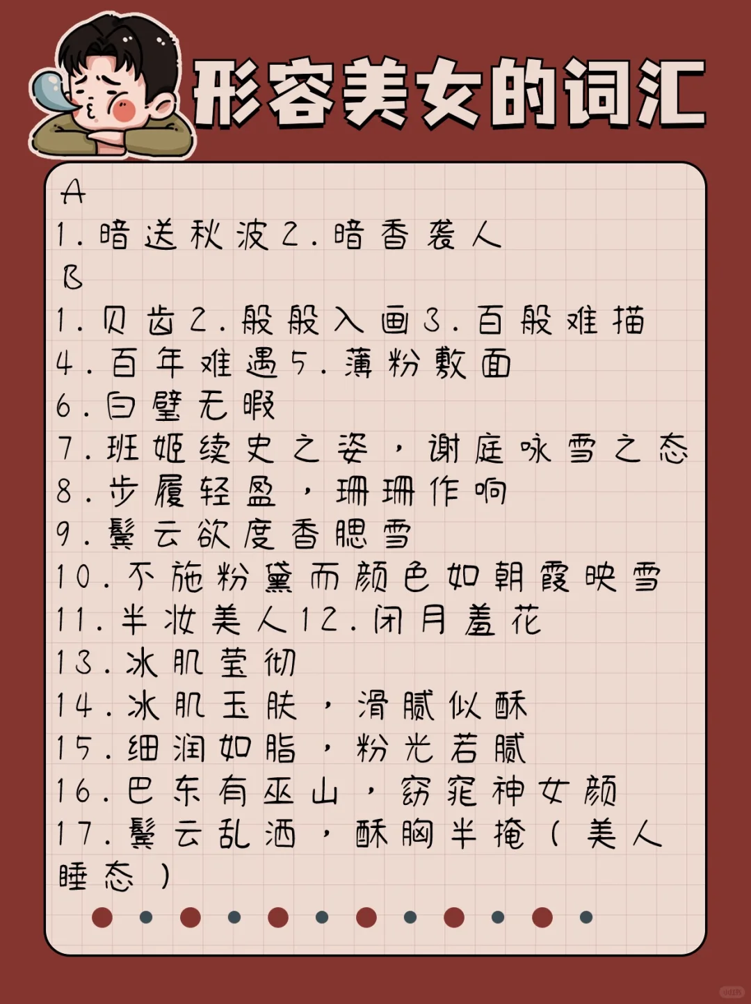 素材干货｜写小说不会描写美女？收藏这篇！