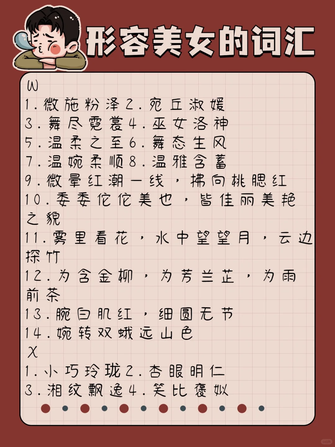 素材干货｜写小说不会描写美女？收藏这篇！