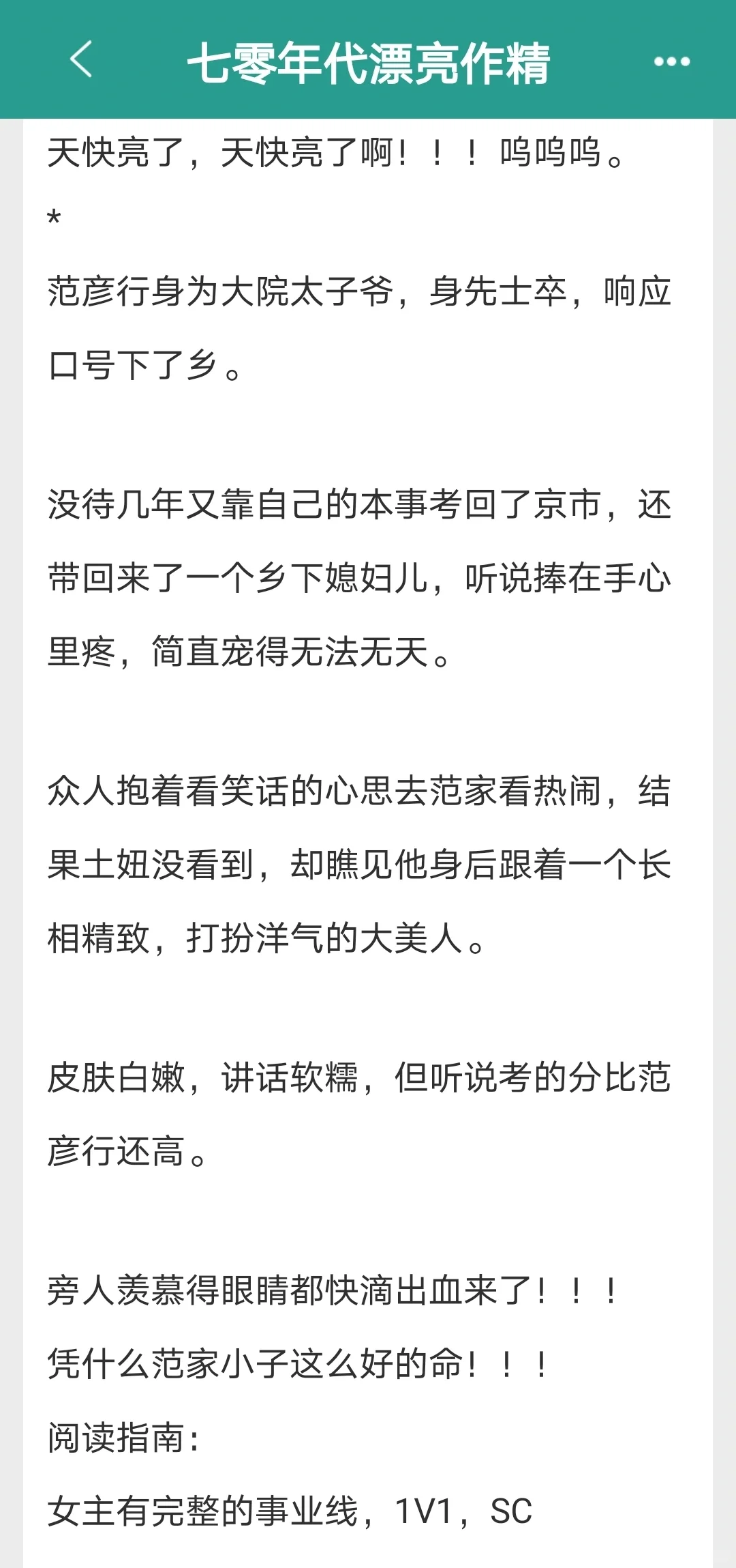 糙汉男主×貌美娇气小作精！啊啊啊太撩啦！