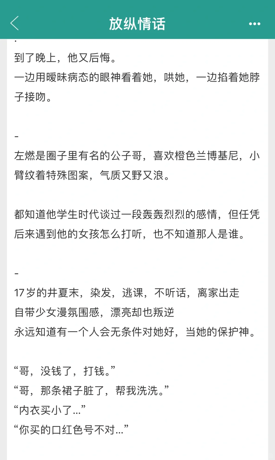 啊啊啊高开暴走伪骨科，野痞✖️甜撩！！！
