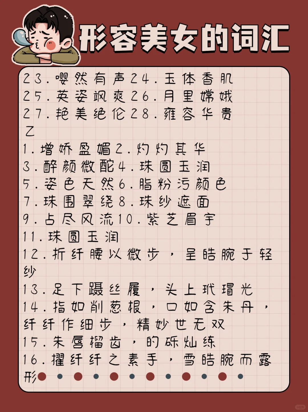 素材干货｜写小说不会描写美女？收藏这篇！