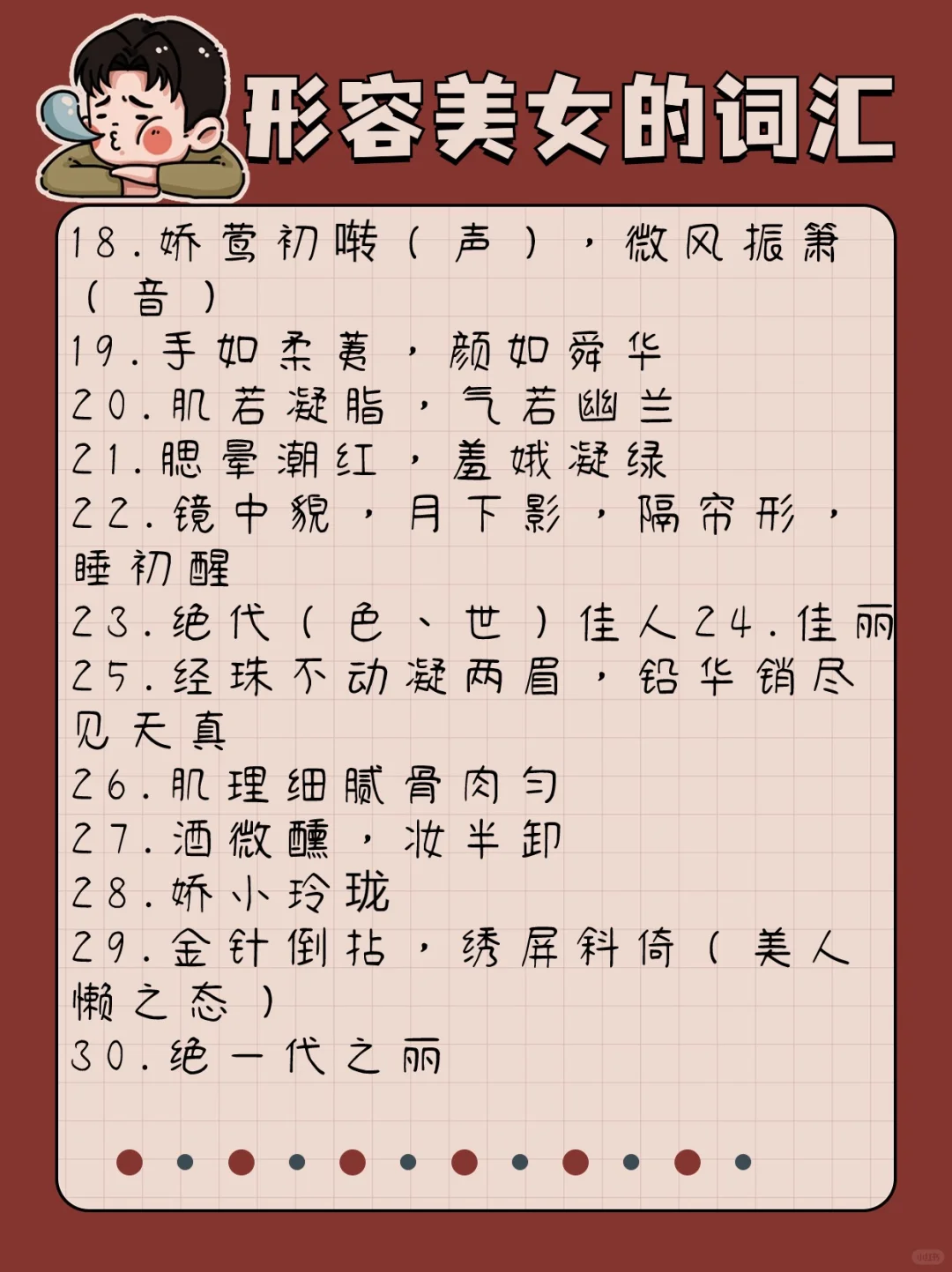 素材干货｜写小说不会描写美女？收藏这篇！