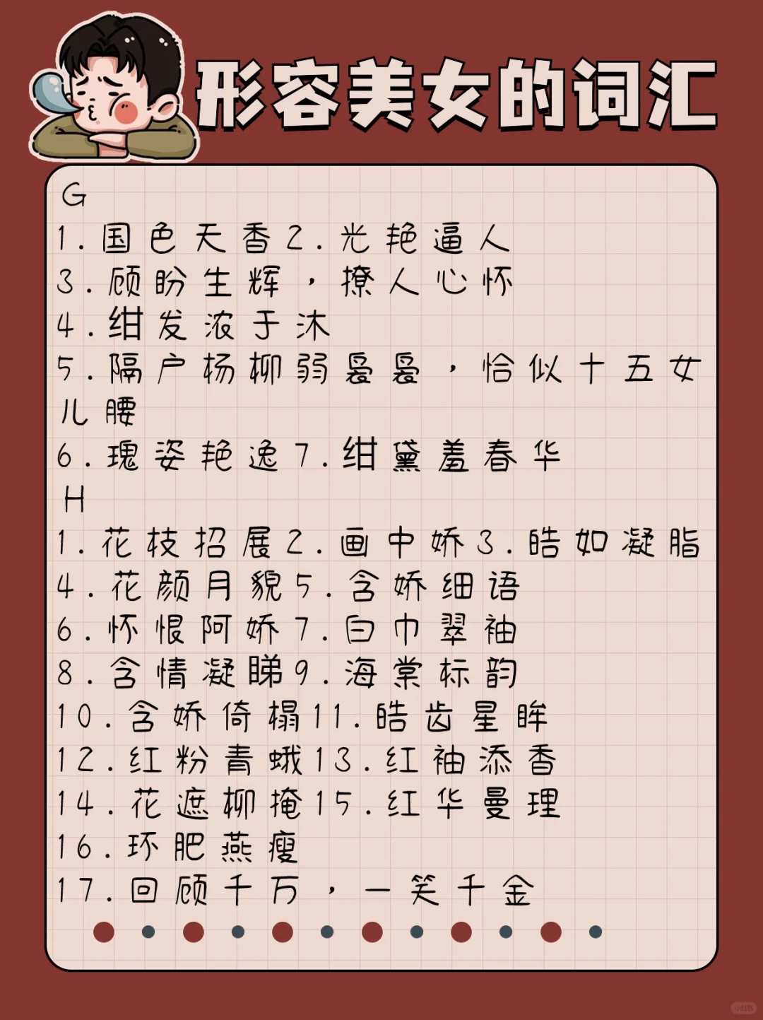 素材干货｜写小说不会描写美女？收藏这篇！