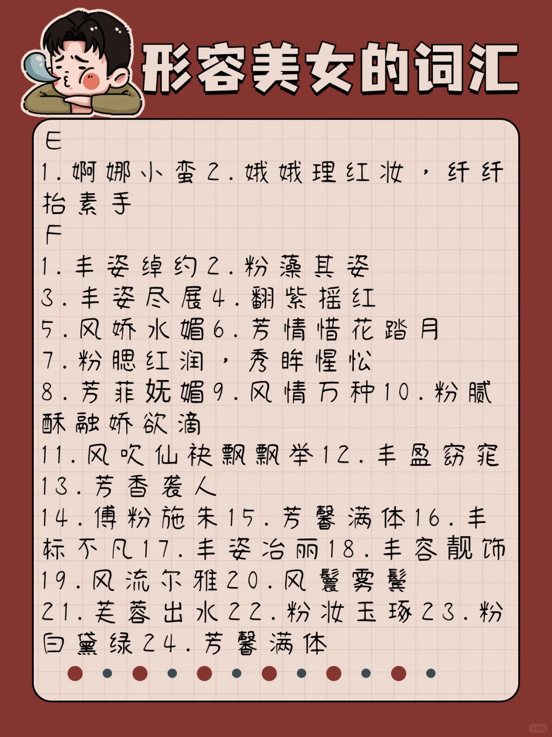 素材干货｜写小说不会描写美女？收藏这篇！