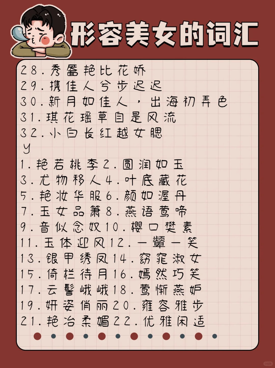 素材干货｜写小说不会描写美女？收藏这篇！