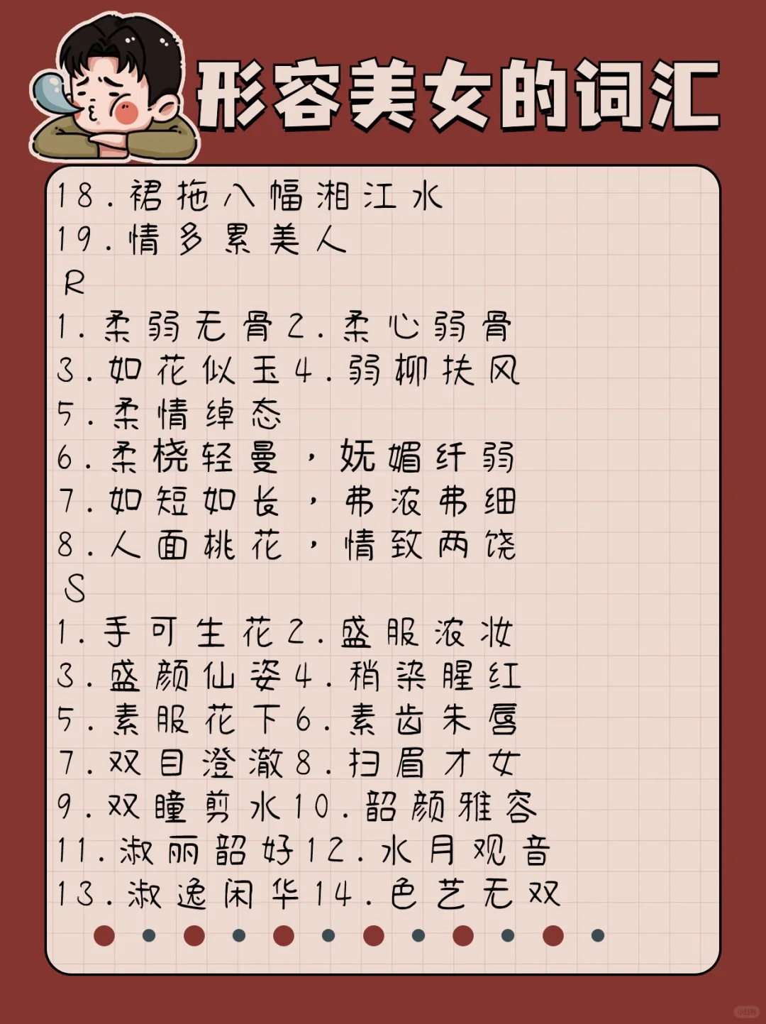 素材干货｜写小说不会描写美女？收藏这篇！