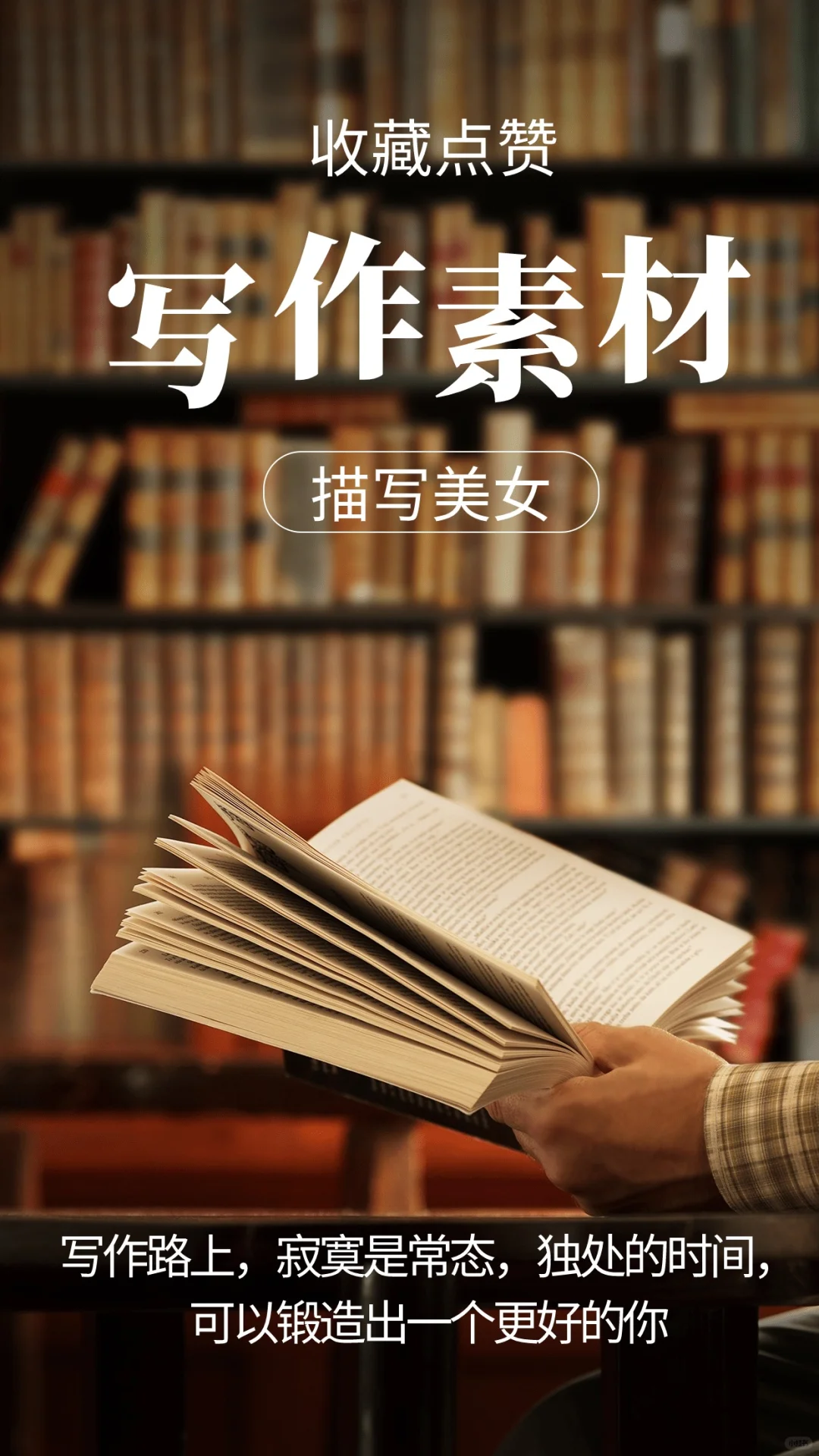 素材干货｜写小说不会描写美女？收藏这篇！