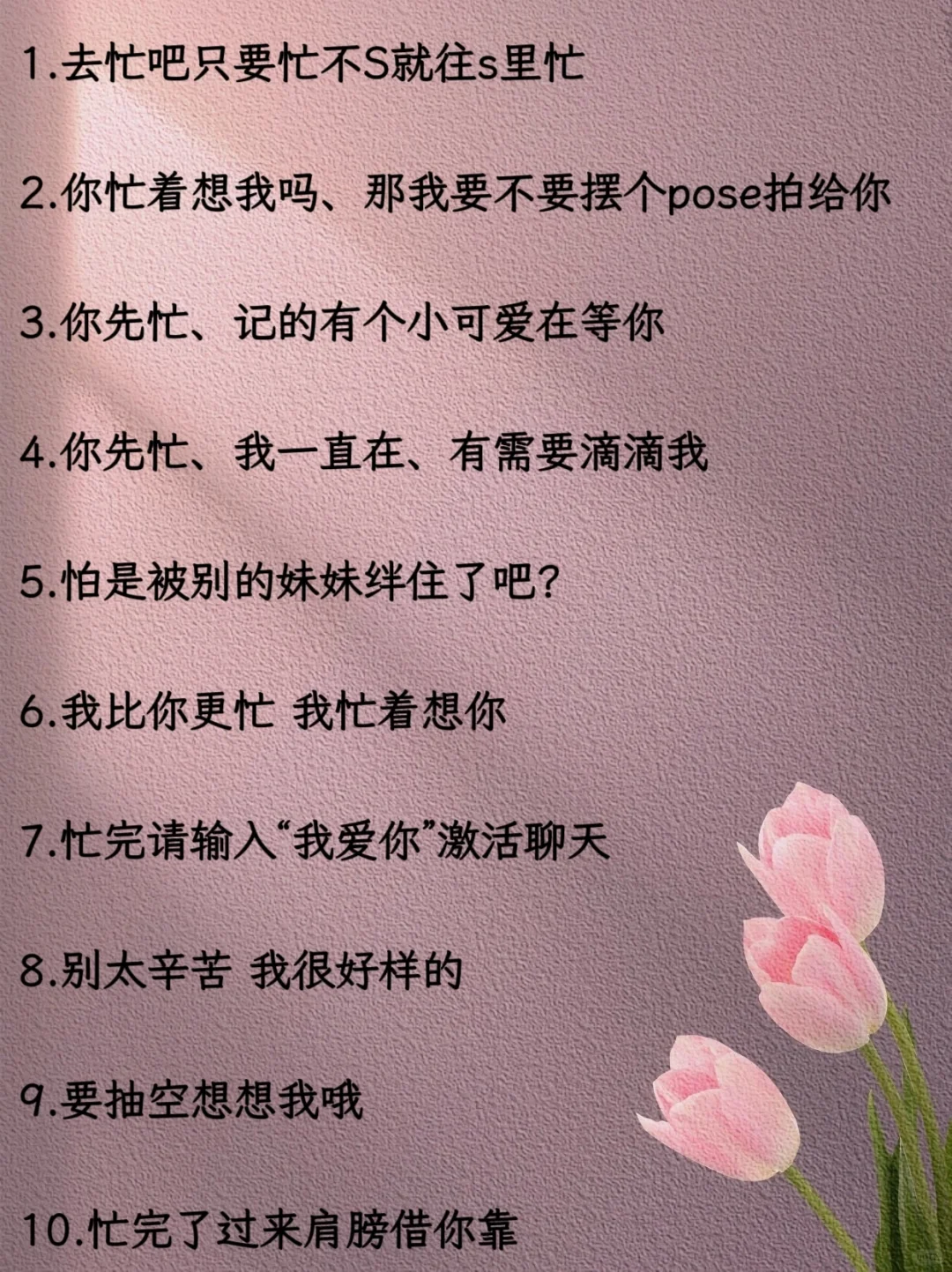 男朋友在忙时这样撩他超爱你