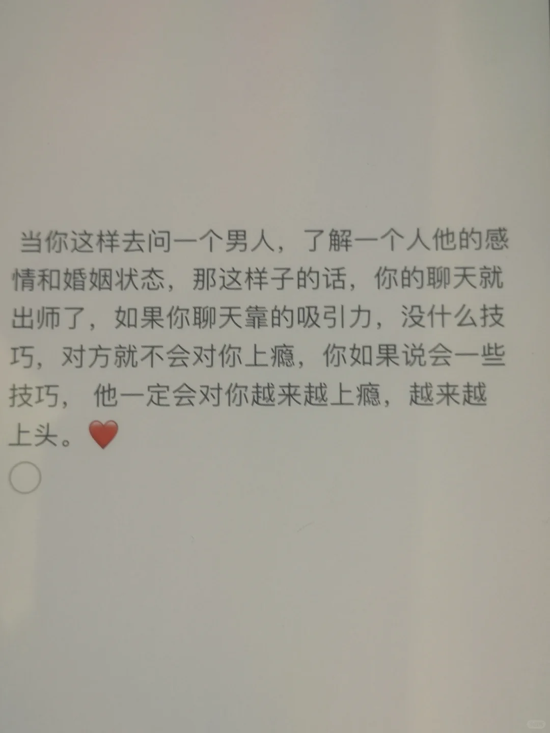 我的高嫁心得：学会撩！