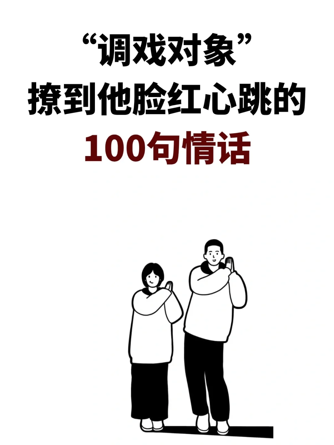 撩到她脸红的100句情话