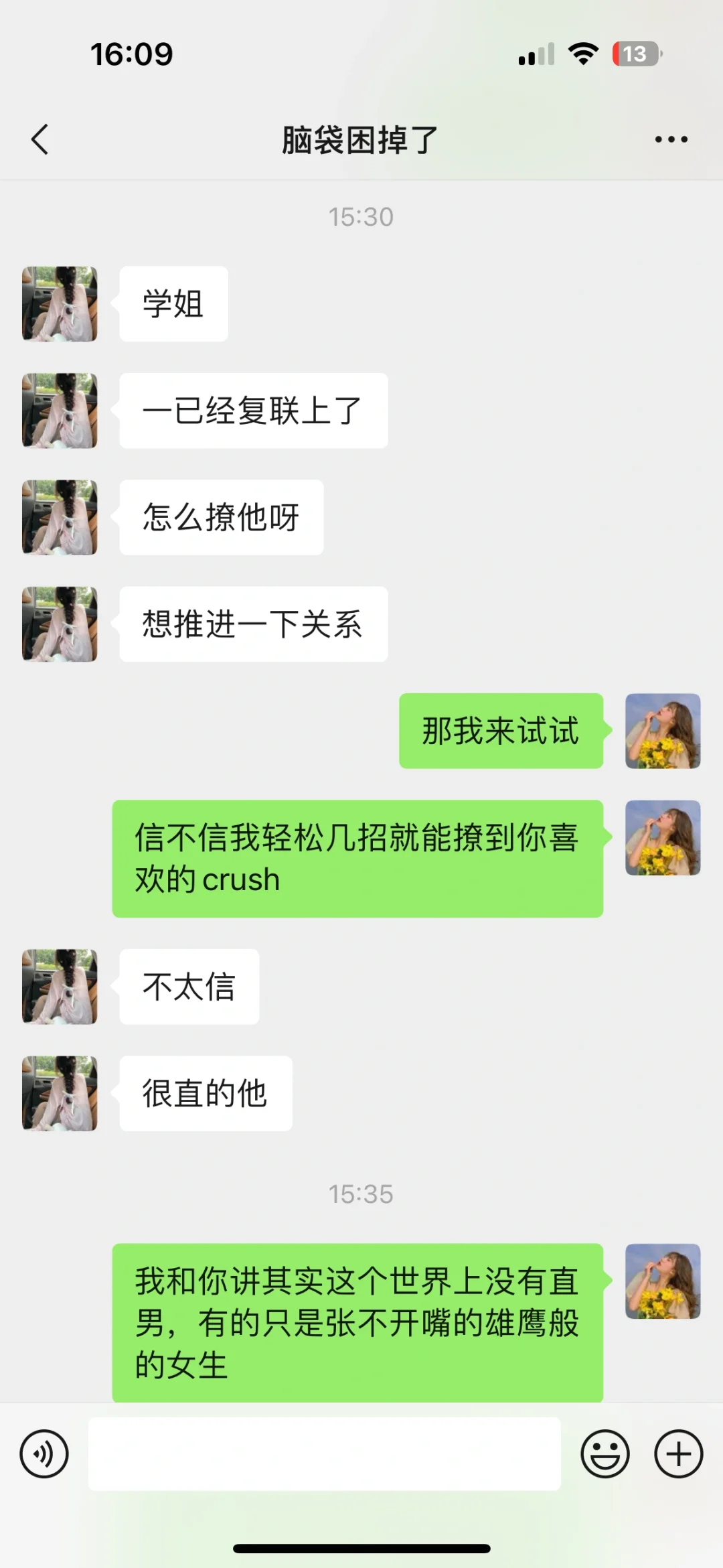 男生真的就吃这一套 屡试不爽