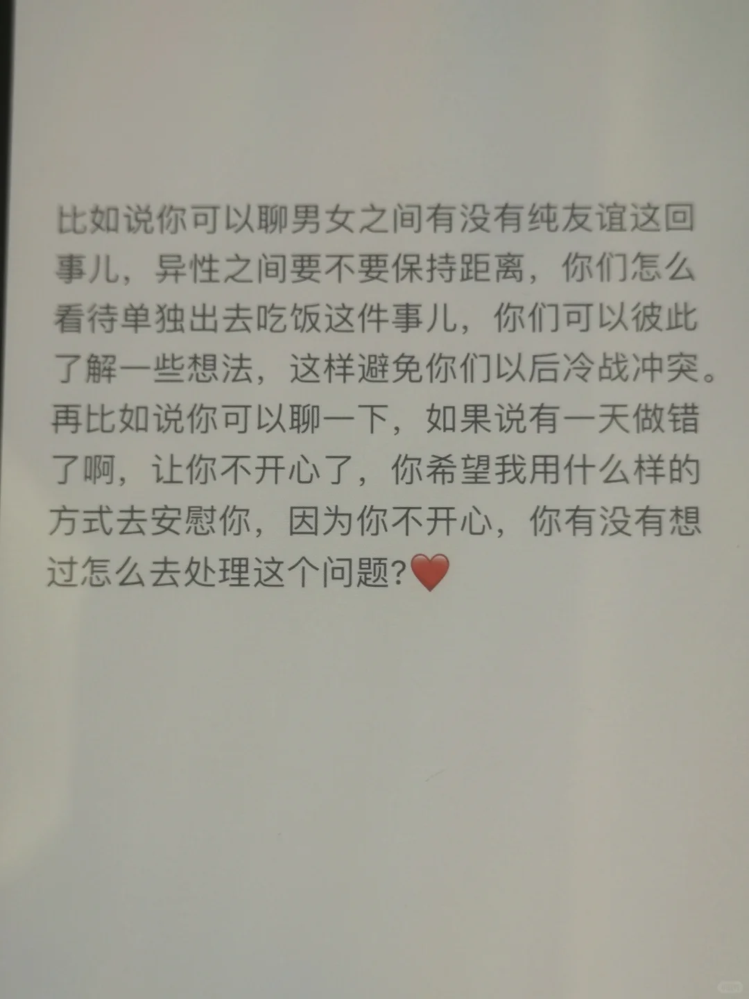 我的高嫁心得：学会撩！