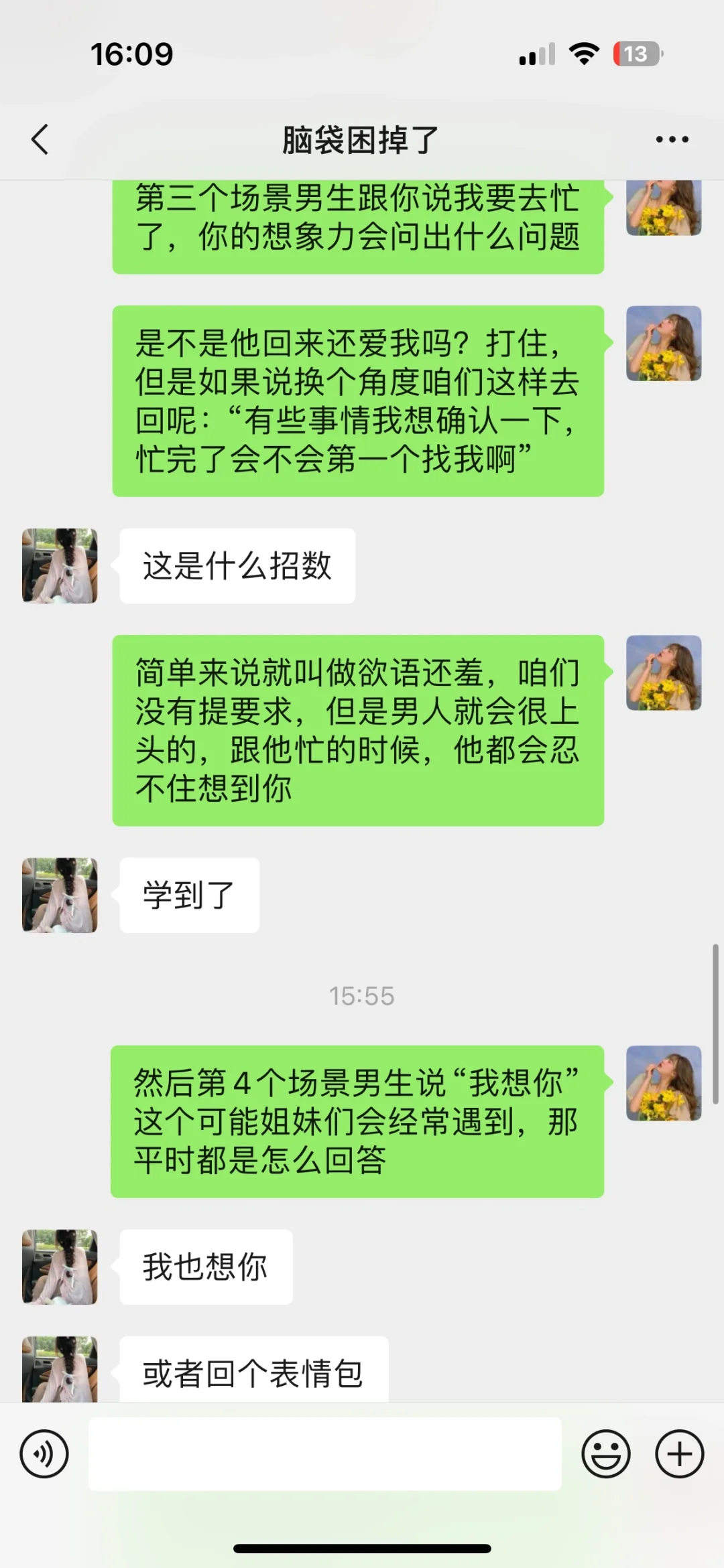 男生真的就吃这一套 屡试不爽