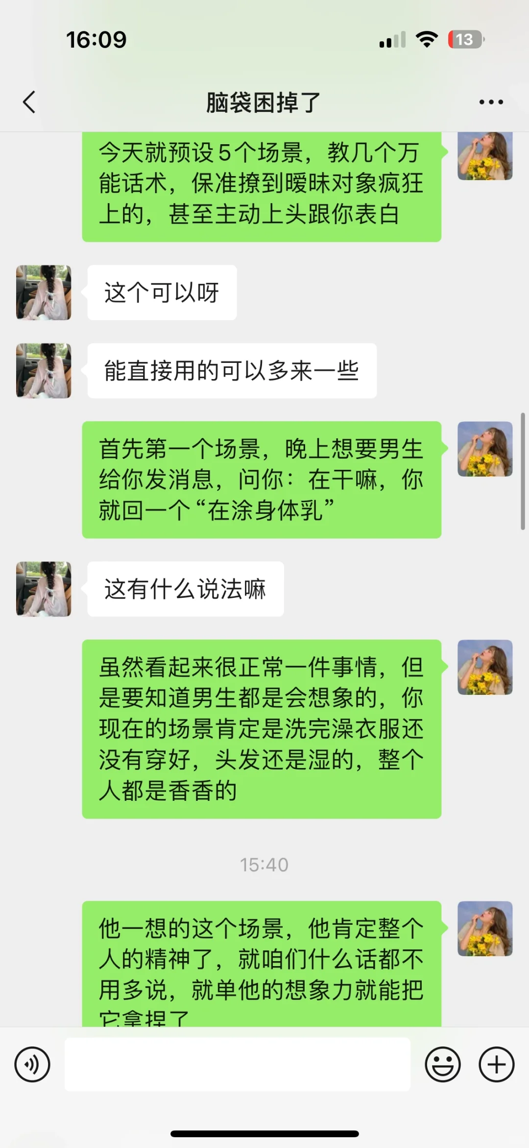 男生真的就吃这一套 屡试不爽