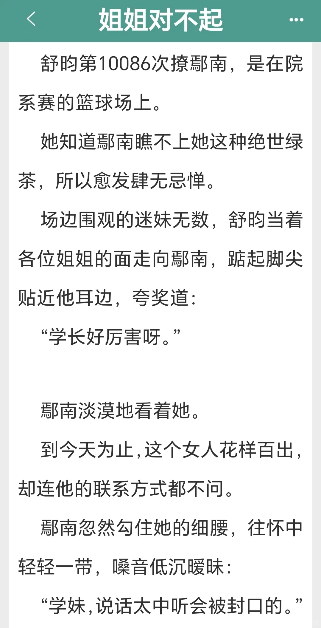 女绿茶！女撩男！！！