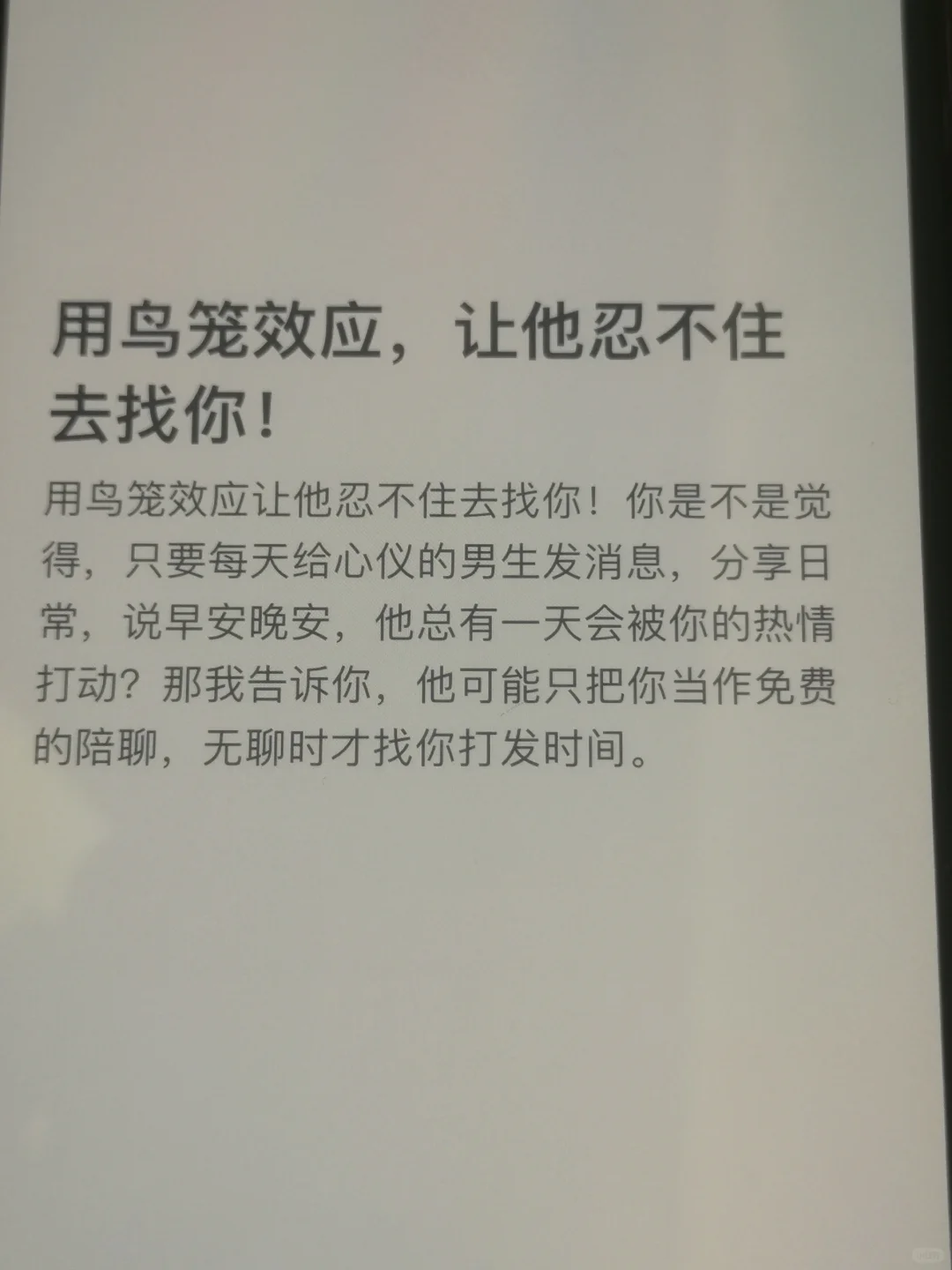 我的高嫁心得：学会撩！