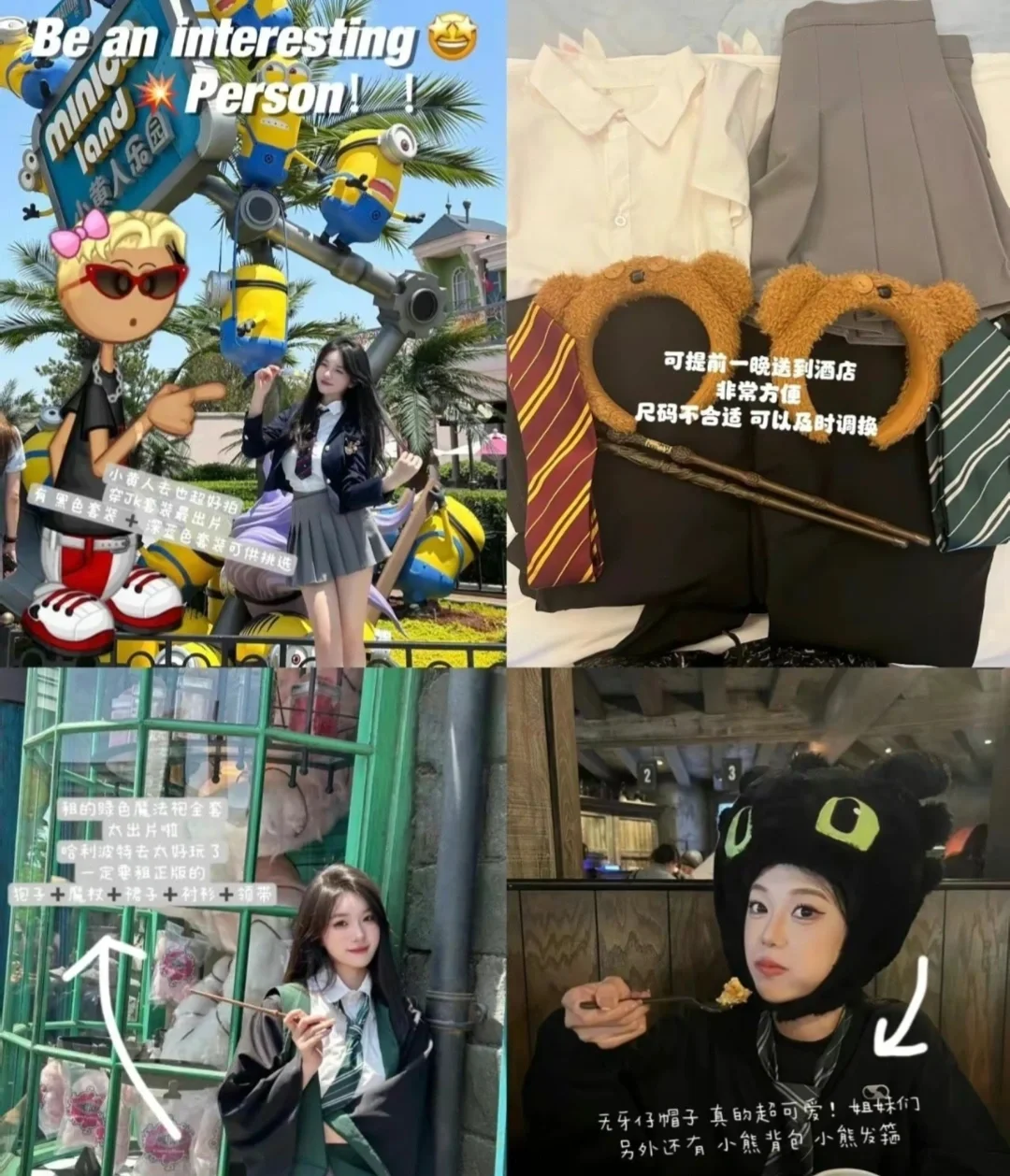 《关于我在环球的几套穿搭分享》