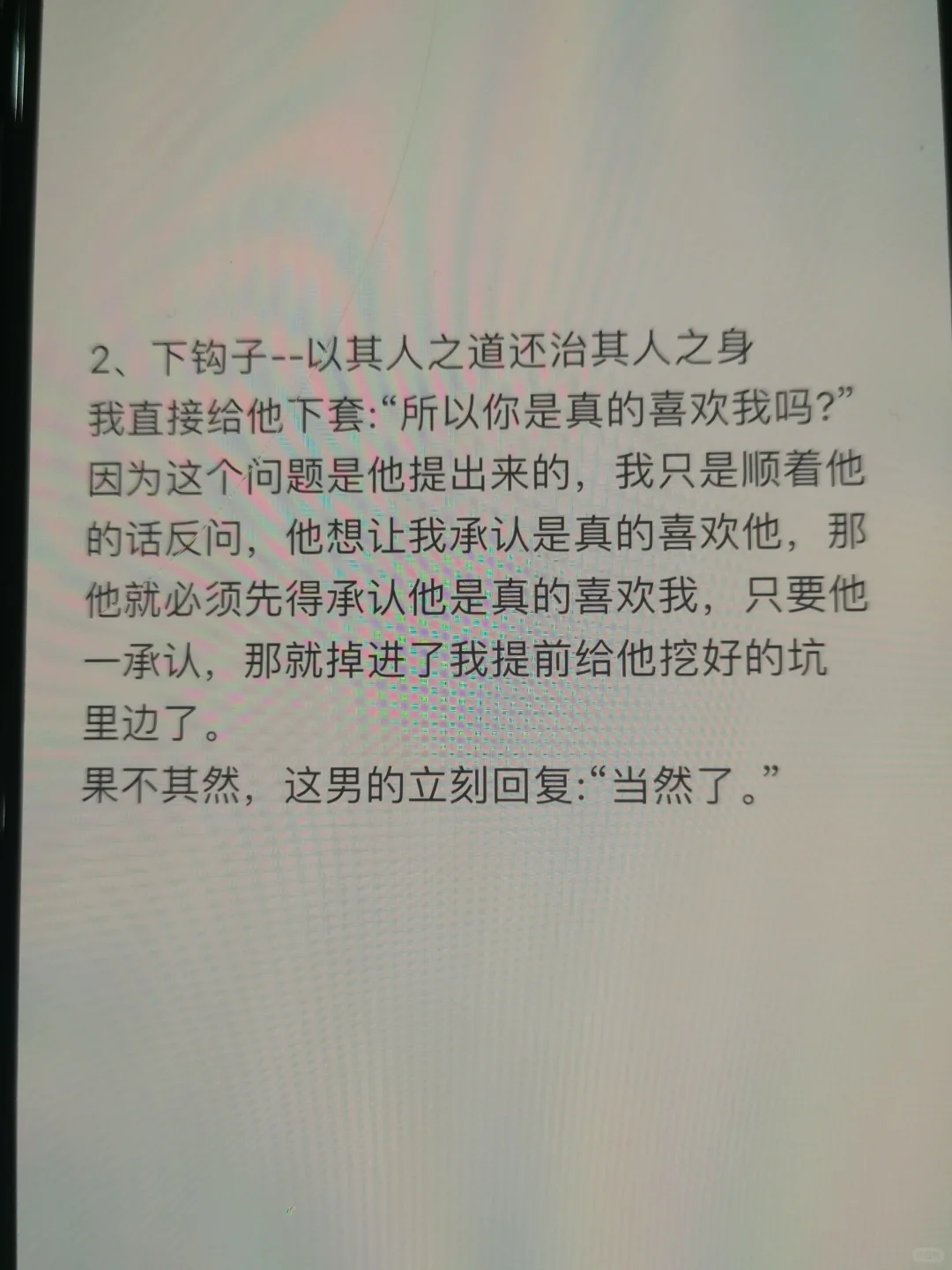 我的高嫁心得：要会撩