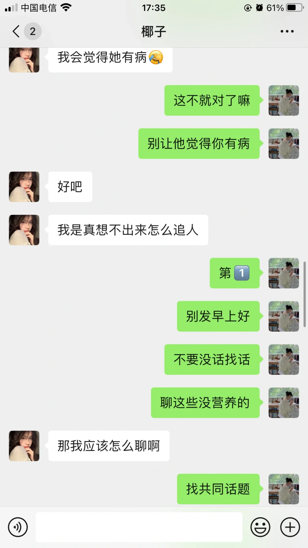 适合直女撩crush的聊天技巧