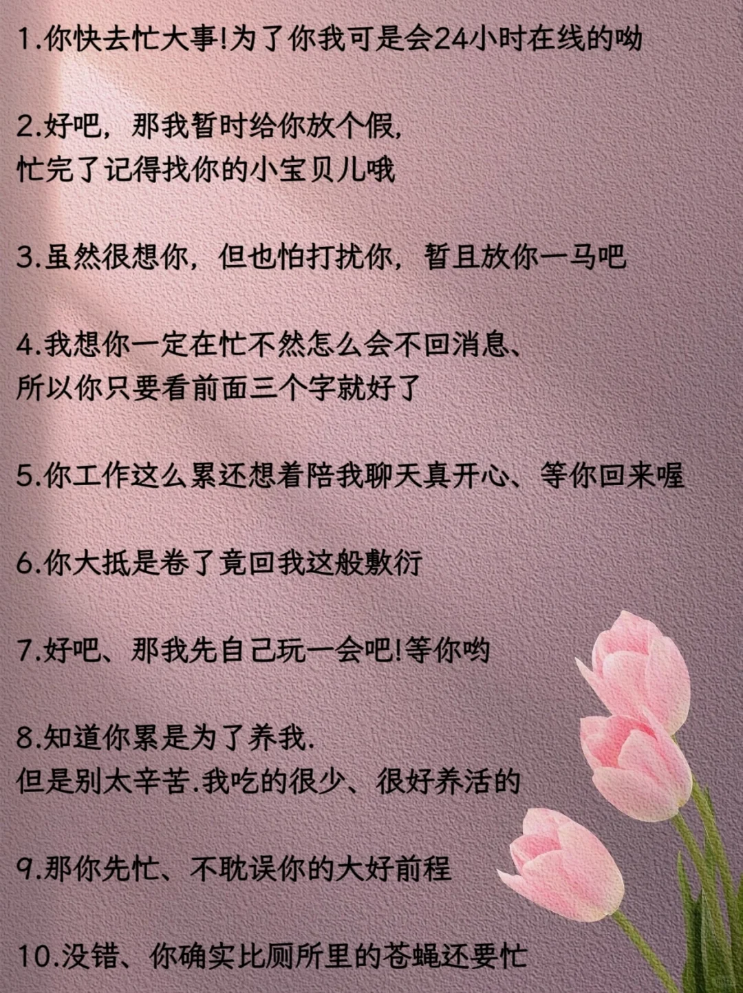 男朋友在忙时这样撩他超爱你